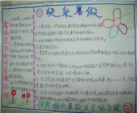 暑假手抄报暑假开心