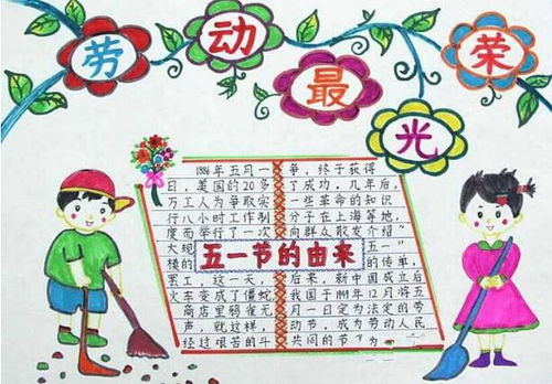 2020五一手抄报内容资料五一劳动节手抄报内容字少点的