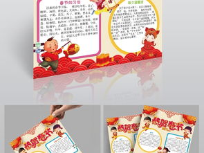 2019元旦猪年恭贺春节快乐新年寒假小报图片素材psd模板下载147.90mb春节元旦手抄报大全节日手抄报