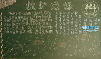 2017植树节黑板报图片大全
