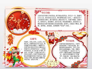 元宵节小报佳节春节寒假新年习俗汤圆元宵手抄小报图片模板worddoc设计图下载元宵手抄报大全编号19162537
