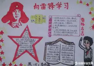 中小学生雷锋手抄报