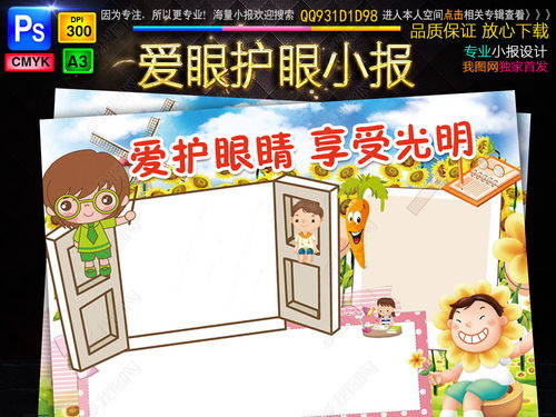 爱眼小报保护眼睛预防近视健康手抄小报素材图片模板下载