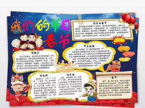 我们的节日春节小报猪年春节手抄报小报下载图片素材元旦手抄报大全psd模板53.46mb节日手抄报