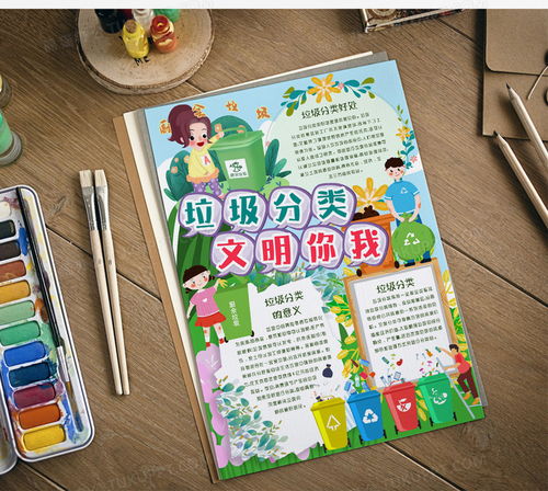 垃圾分类文明环保绿色小报手抄报模版word模板下载小报