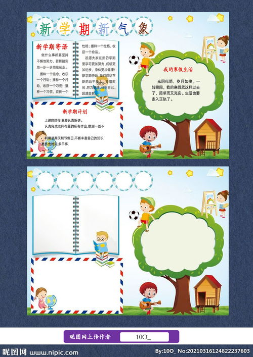 新学期开学手抄报电子小报图片