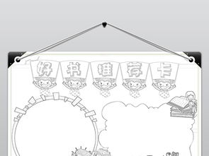 word简单好书推荐卡黑白线稿图a3a4模板素材图片worddoc下载3.82mb课文阅读手抄报大全读书手抄报