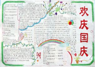 求一份关于国庆节的手抄报最好是图片