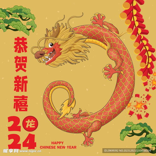 龙年设计图
