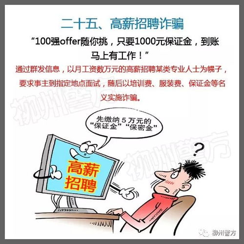 公安机关发布电信防诈骗漫画秘籍