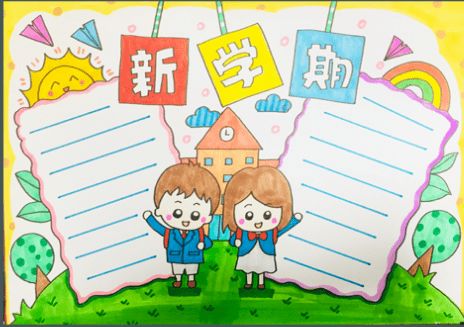 开学啦新学期的黑板报手抄报已经帮你选好了