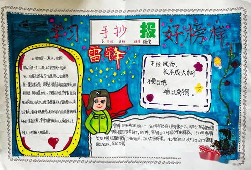 准格尔旗实验小学弘扬雷锋精神争做时代新人主题系列活动