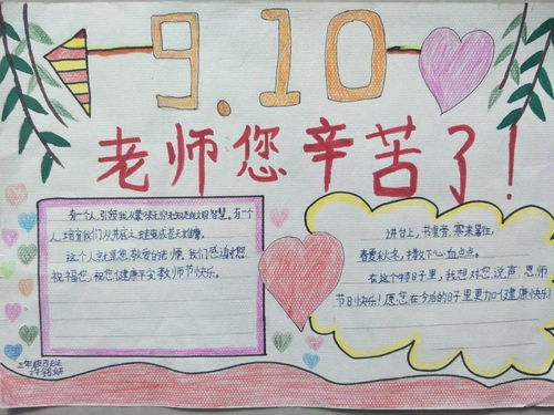 礼赞教师节祝福送恩师城关二小学生庆祝教师节活动报道