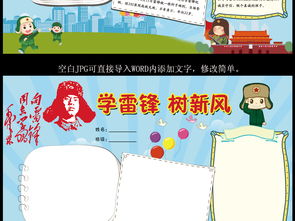 学雷锋小报雷锋日小报模板图片下载psd素材学雷锋手抄报