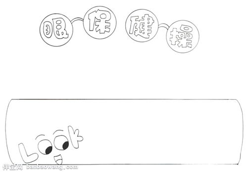 眼保健操手抄报怎么画
