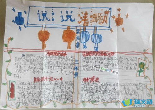 清明节手抄报设计模版