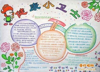 争当健康小卫士手抄报内容
