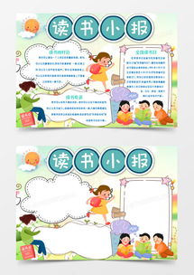 卡通小学生读书小报手抄报模版word模板下载docx格式熊猫办公