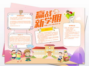 新学期新气象新希望小报模板图片worddoc设计图下载其他大全编号16791851