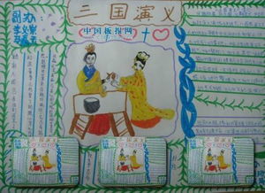 求关于四大名著的手抄报,不要做法,要图片,大家画一幅然后发上来重谢