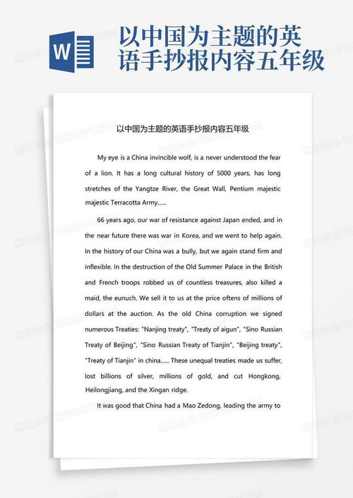 以中国为主题的英语手抄报内容五年级word模板下载编号lyrmbmnk熊猫办公
