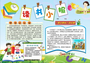 word读书小报读书卡电子手抄报模板图片素材worddoc下载2.92mb读书卡大全其他