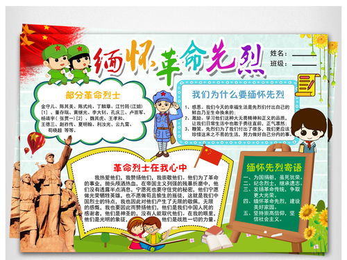 缅怀先烈小报传承美德手抄报清明节素材模版图片worddoc模板下载45.50mb清明节手抄报大全节日手抄报