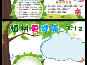 爱护环境植树节手抄报模版设计图片模板psd图下载植树节手抄报大全编号16181510