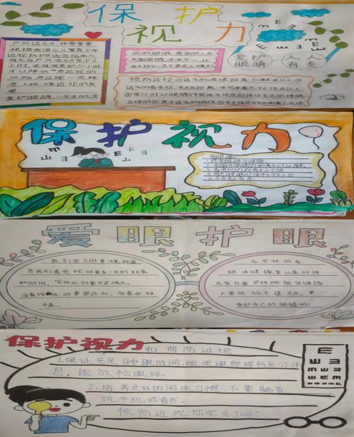 园林六小爱护眼睛拥抱光明