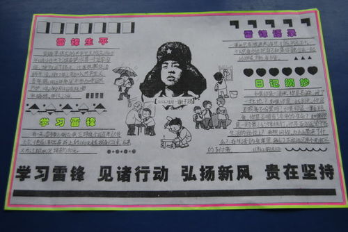 关于雷锋的手抄报2