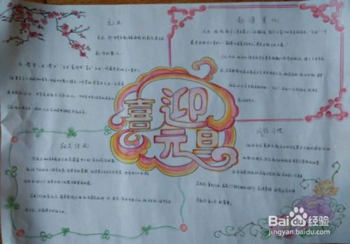 元旦手抄报怎样制作