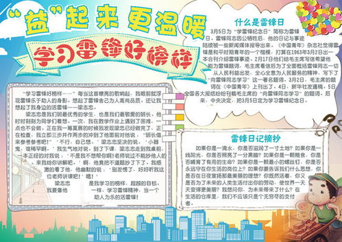 雷锋日卡通手抄报图片