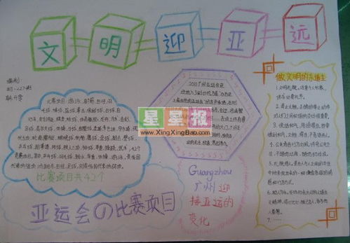 文明迎亚运会手抄报