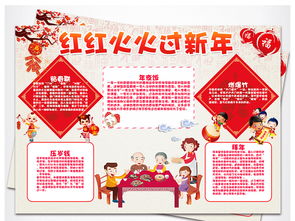 新年快乐红红火火过新年狗年春节电子小报图片模板worddoc设计图下载元旦手抄报大全编号17445838