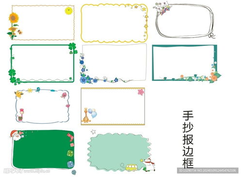 手抄报边框设计图