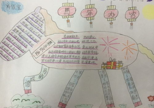 小学生马年大吉手抄报图片