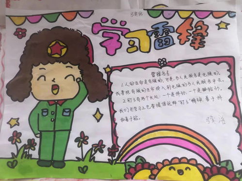 镇平县雪枫街道八里桥小学开展弘扬雷锋精神,争创时代少年活动