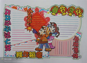 欢度春节手抄报版面设计图