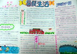 北京小学手抄报我的暑假生活