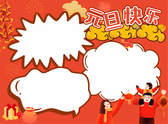 春节手抄报小学生