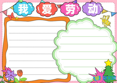 劳动最光荣简单手抄报