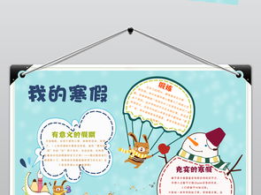 快乐寒假我的寒假生活小报春节假期快乐寒假旅游手抄报图片素材psd模板下载15.50mb寒假手抄报大全寒暑假手抄报