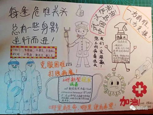 战疫,我们在一起武汉加油中国加油丽水市实验学校604七色花中队创作手抄报集结号