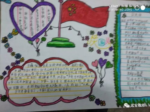 祖国妈妈生日快乐岳家庄小学迎国庆手抄报展示