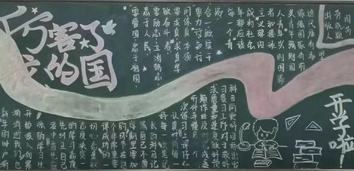 新学期新气象记高二年级黑板报