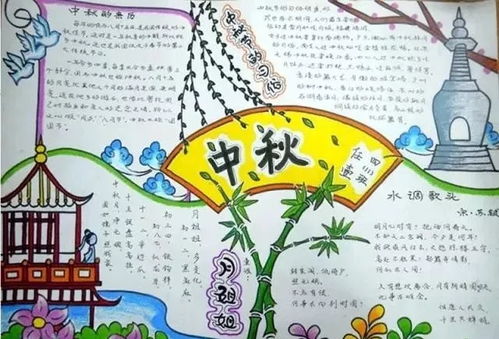 2018中秋节手抄报作品赏析,中秋节手抄报素材大全