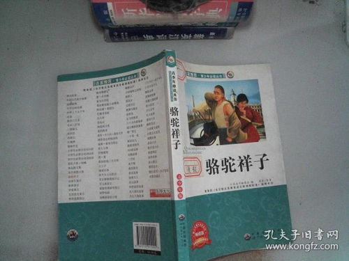 青少年版骆驼祥子