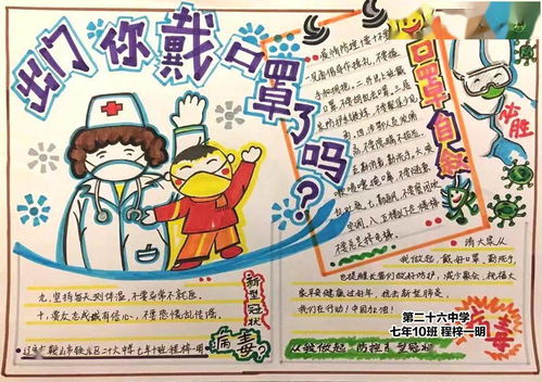 喜报孩子们的疫情防控手抄报第一期评选结果揭晓第二期投票开始啦