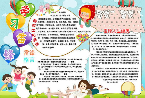 学习雷锋宣传手抄报模板下载