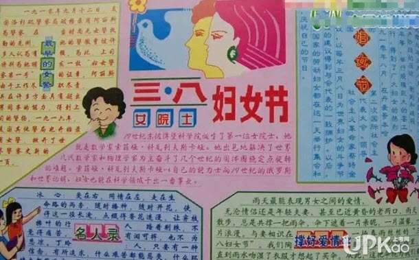 2018三八妇女节手抄报大全38妇女节手抄报图片妇女节活动主题